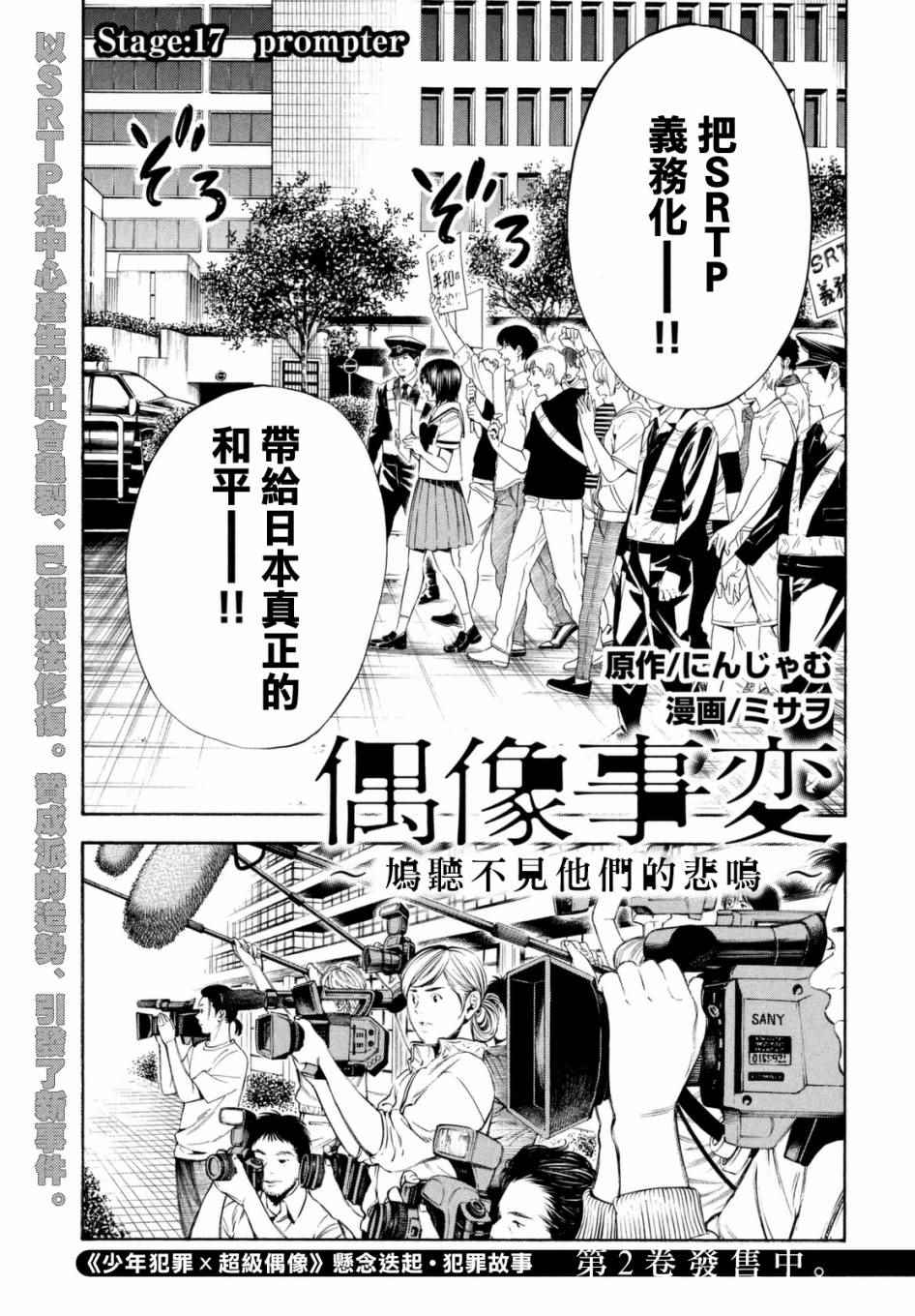 《偶像事变~鸠听不见他们的悲鸣~》漫画 偶像事变 017话