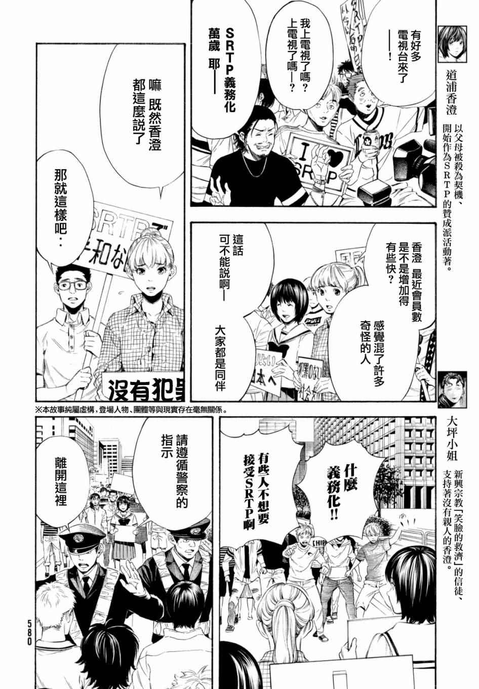 《偶像事变~鸠听不见他们的悲鸣~》漫画 偶像事变 017话