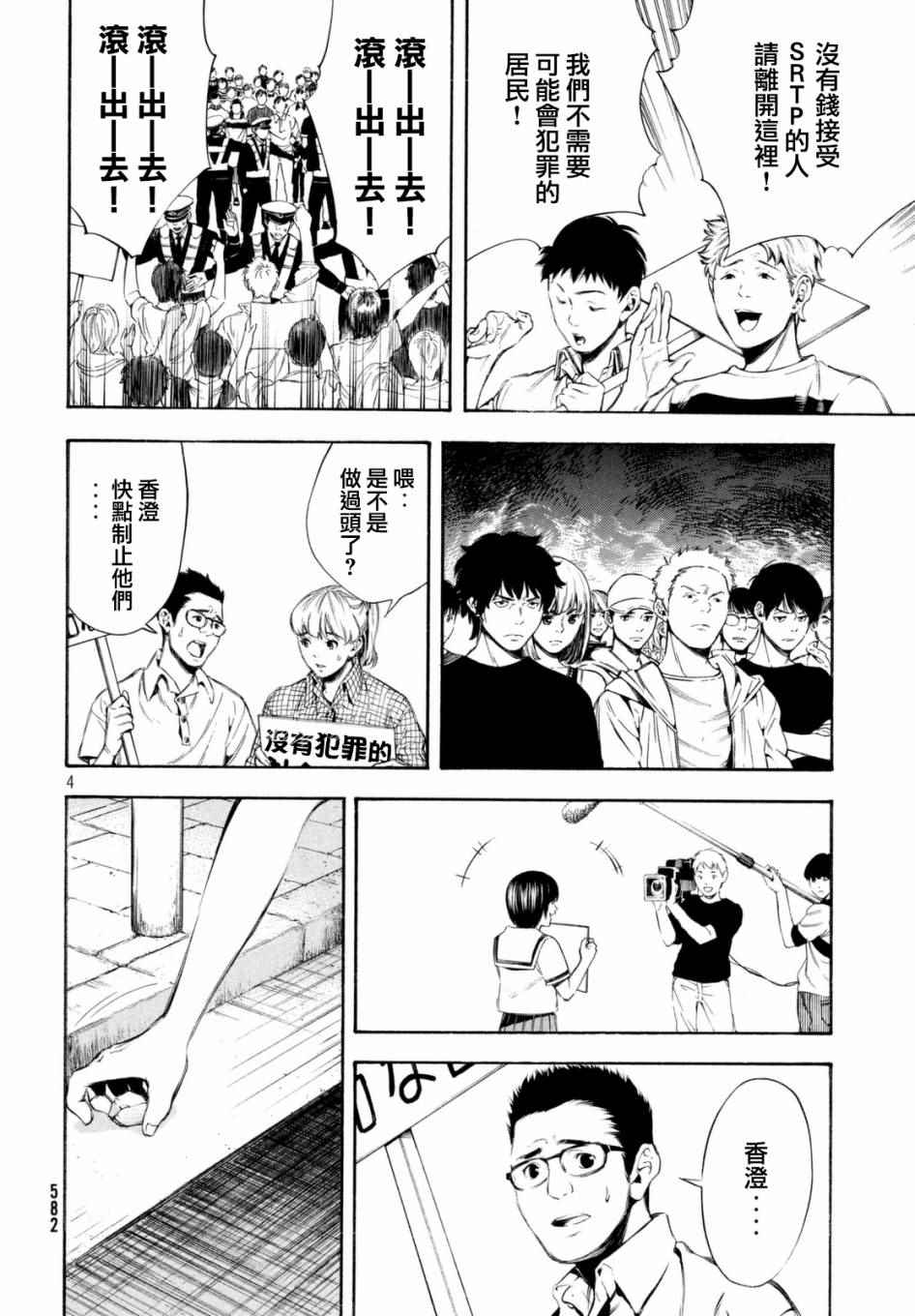 《偶像事变~鸠听不见他们的悲鸣~》漫画 偶像事变 017话