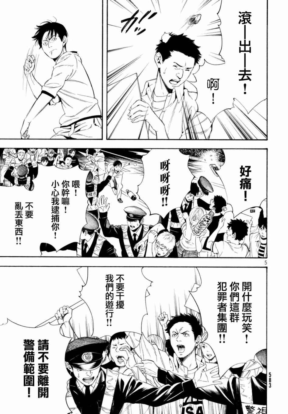 《偶像事变~鸠听不见他们的悲鸣~》漫画 偶像事变 017话