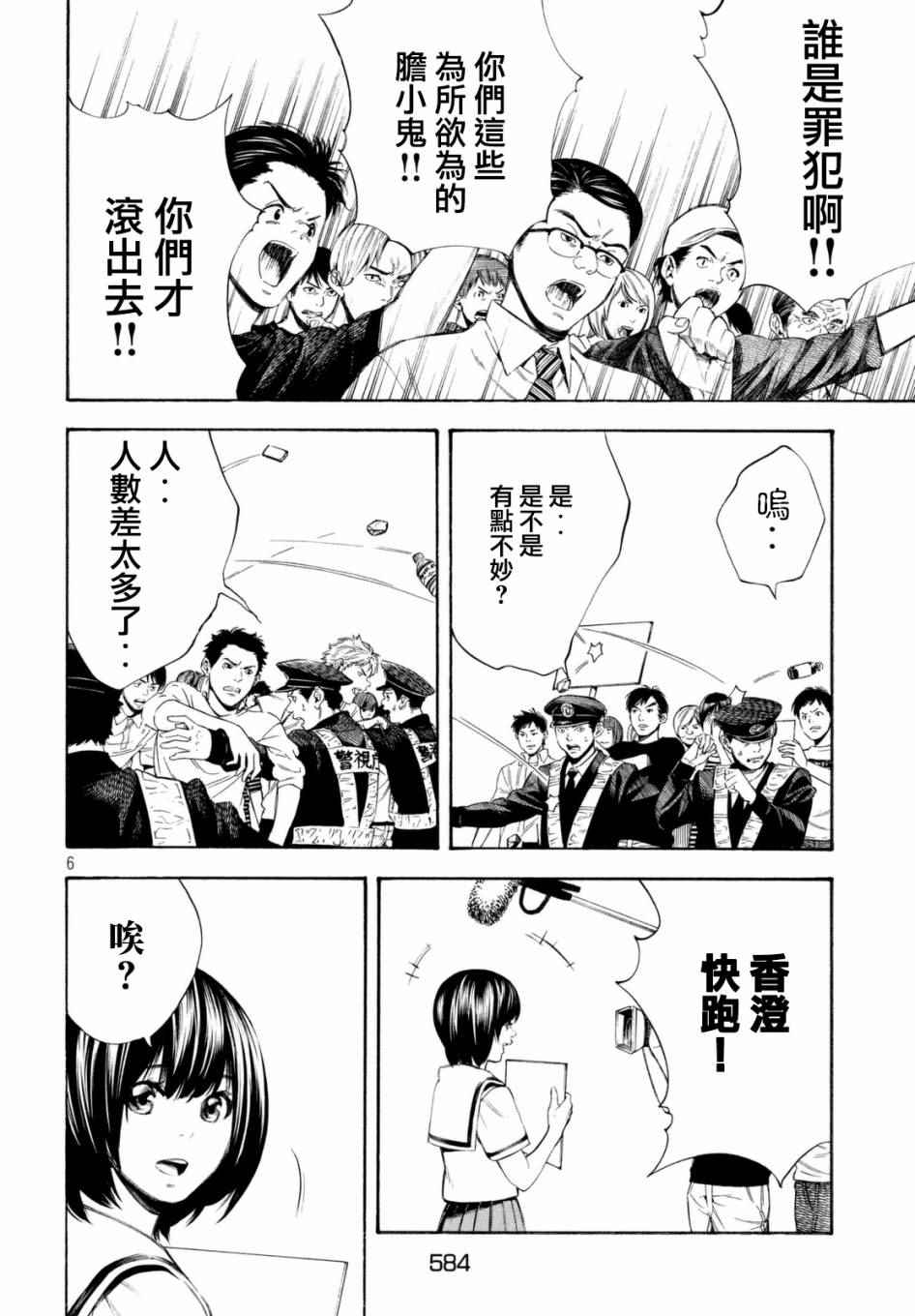 《偶像事变~鸠听不见他们的悲鸣~》漫画 偶像事变 017话