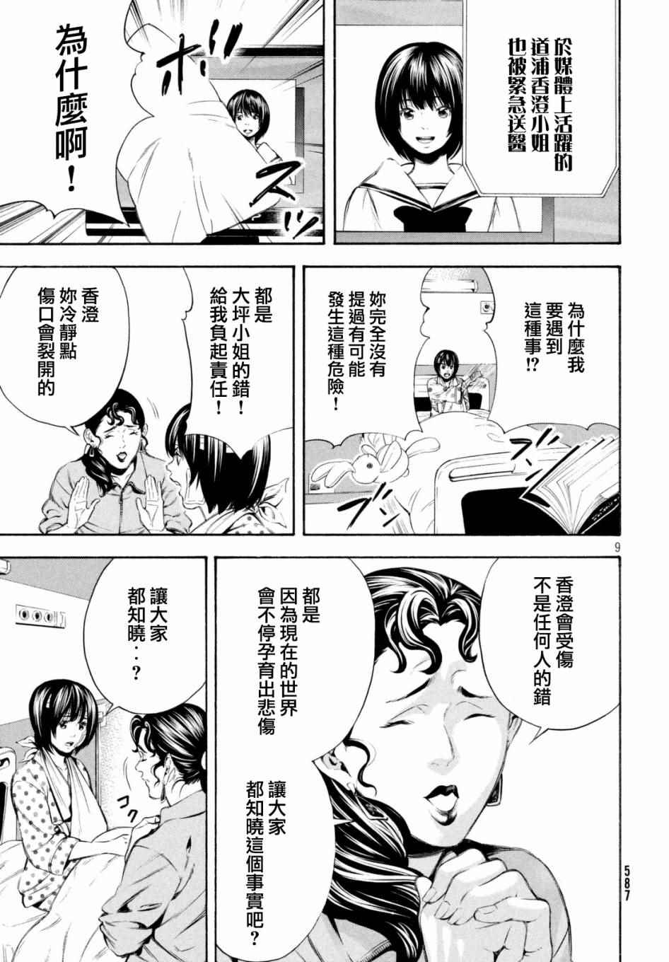 《偶像事变~鸠听不见他们的悲鸣~》漫画 偶像事变 017话