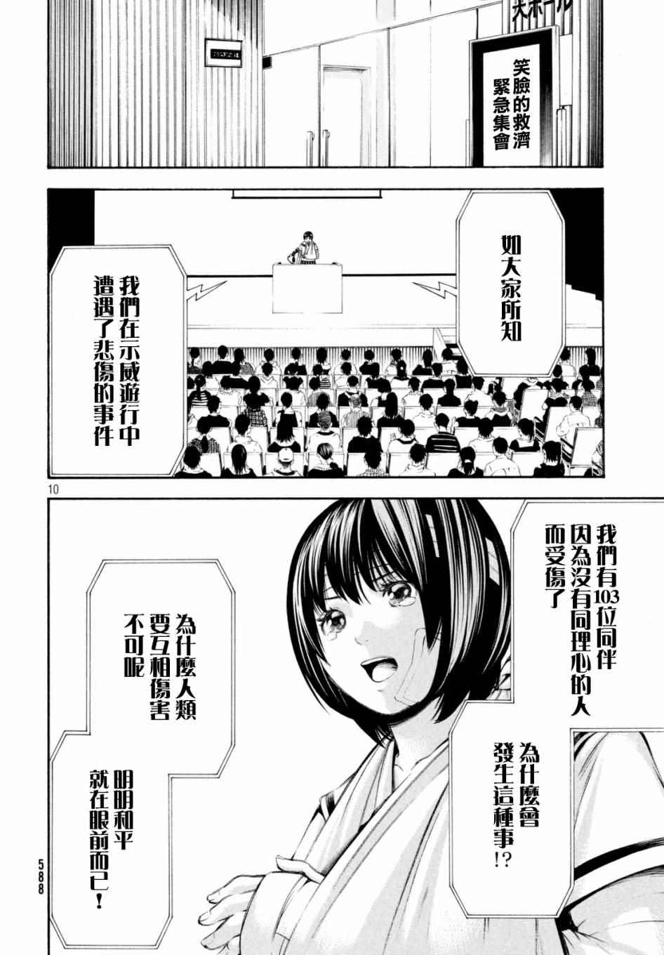 《偶像事变~鸠听不见他们的悲鸣~》漫画 偶像事变 017话