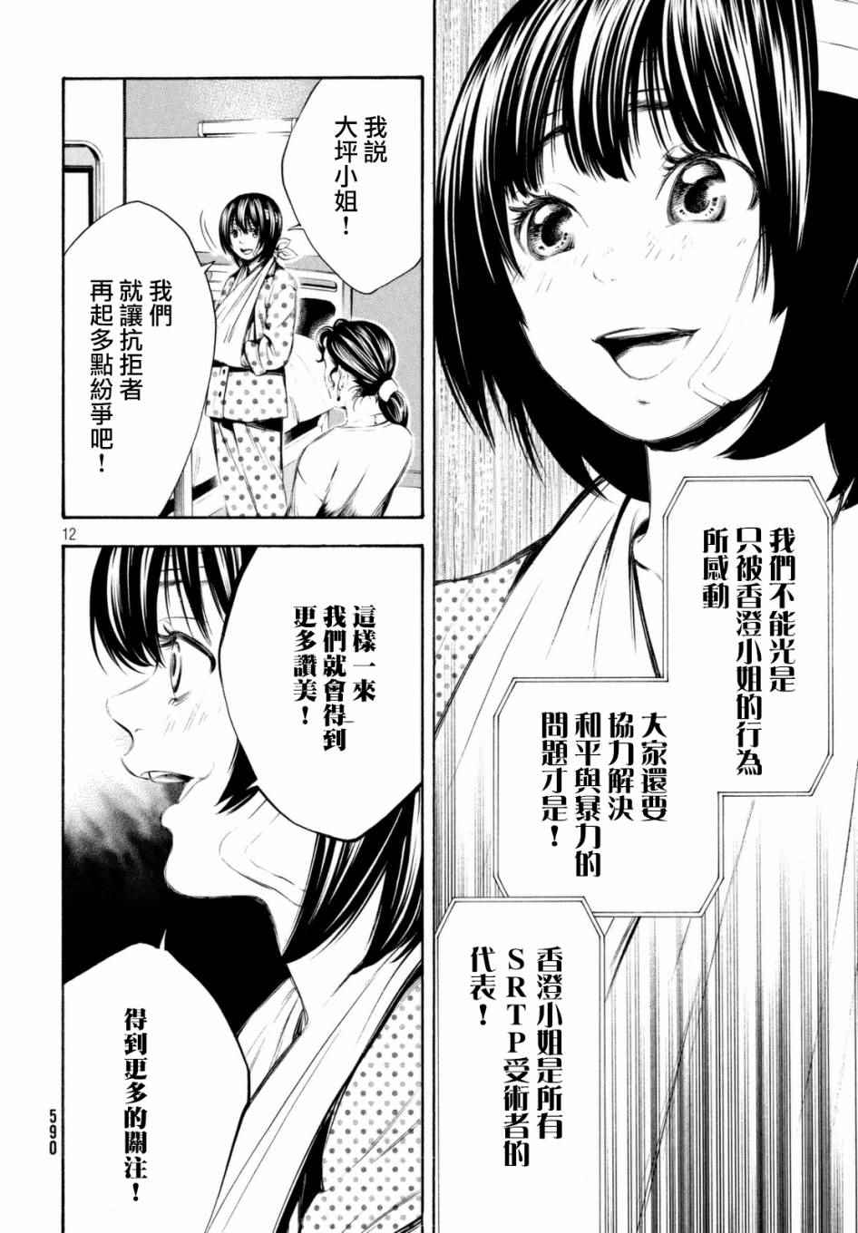 《偶像事变~鸠听不见他们的悲鸣~》漫画 偶像事变 017话