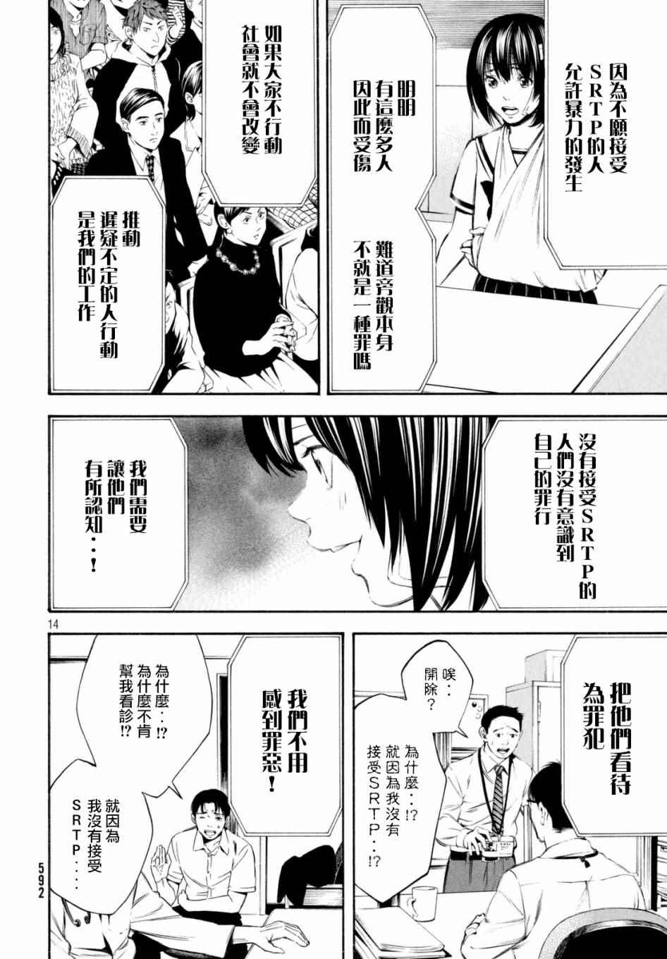 《偶像事变~鸠听不见他们的悲鸣~》漫画 偶像事变 017话