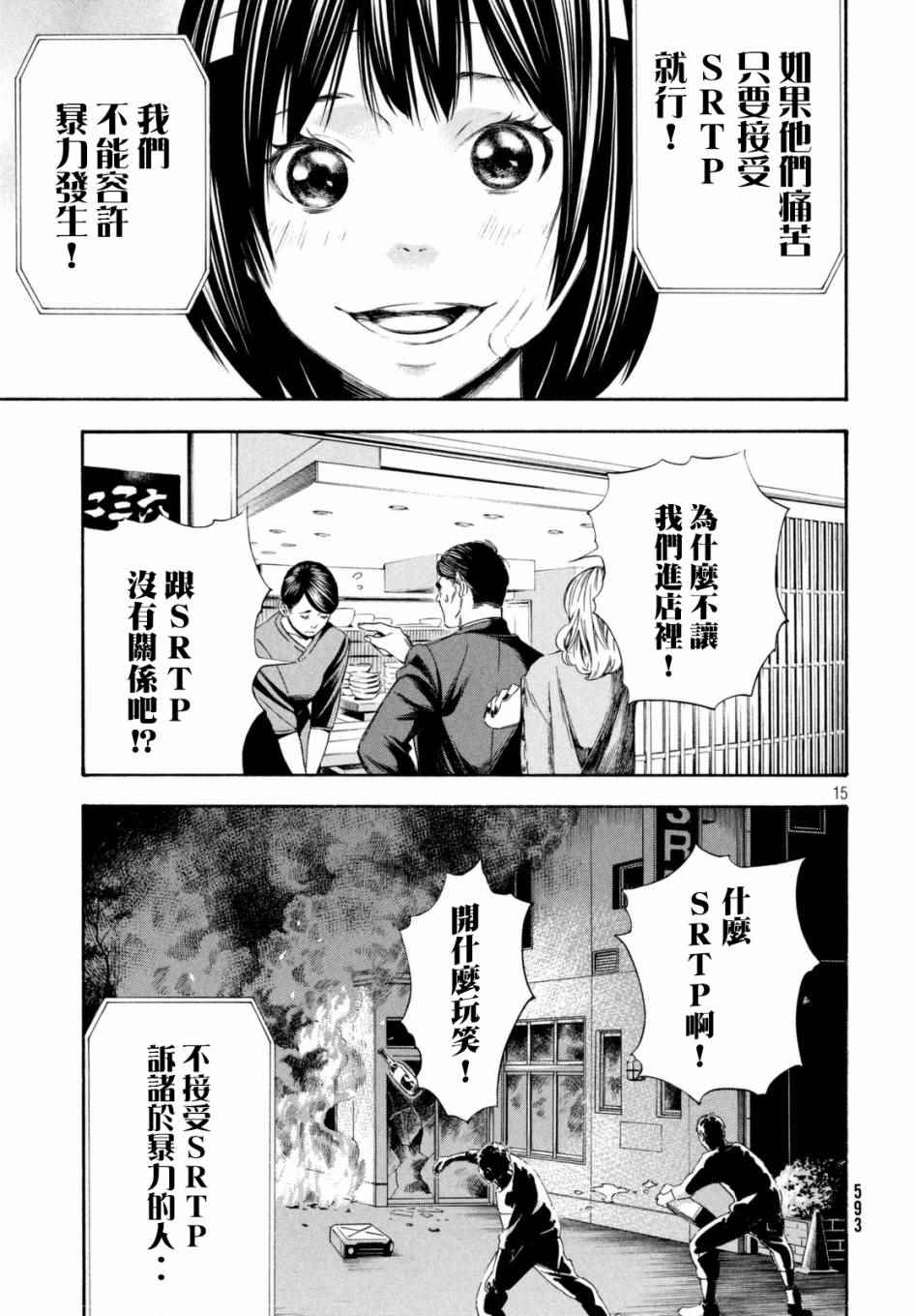 《偶像事变~鸠听不见他们的悲鸣~》漫画 偶像事变 017话