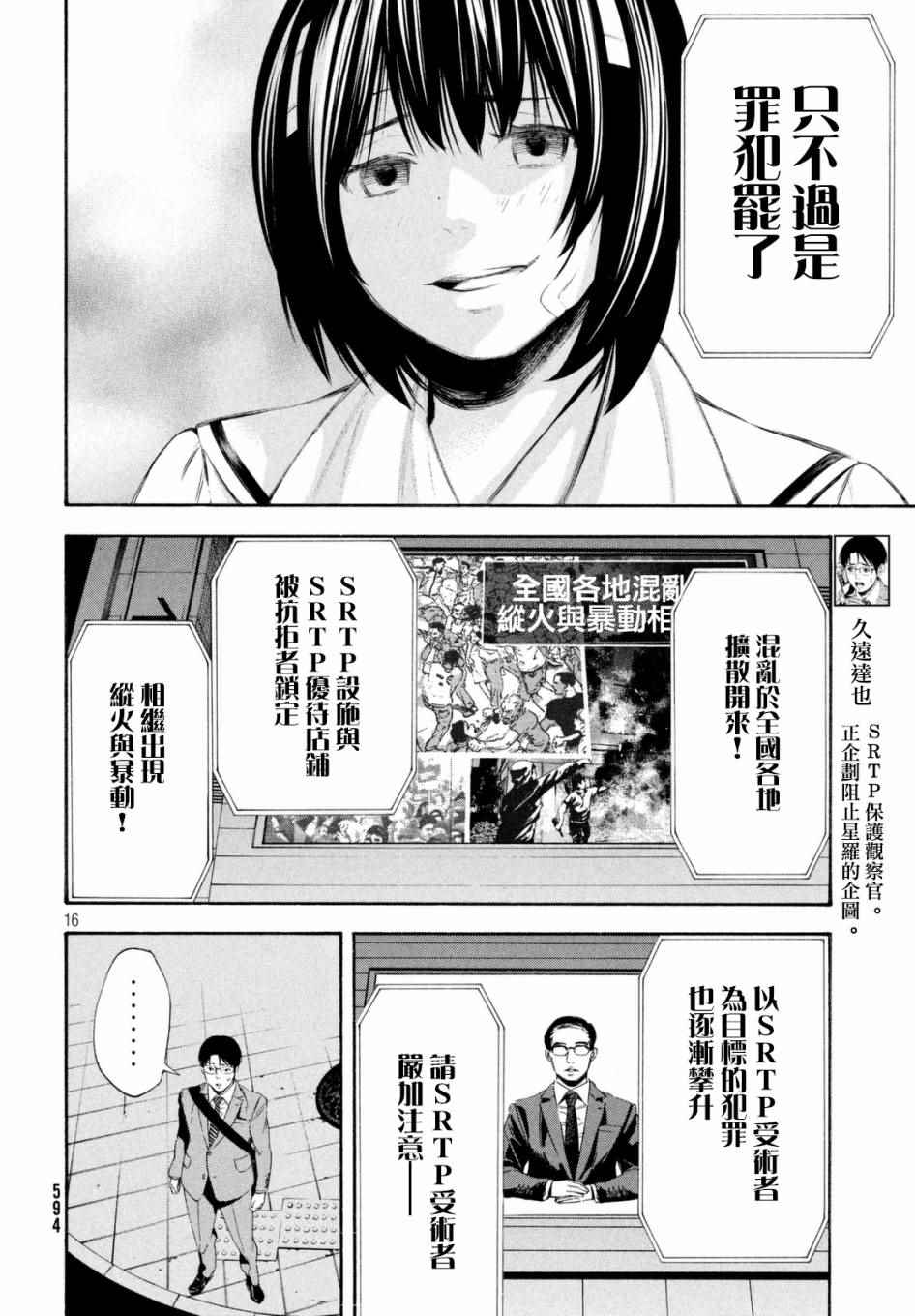 《偶像事变~鸠听不见他们的悲鸣~》漫画 偶像事变 017话