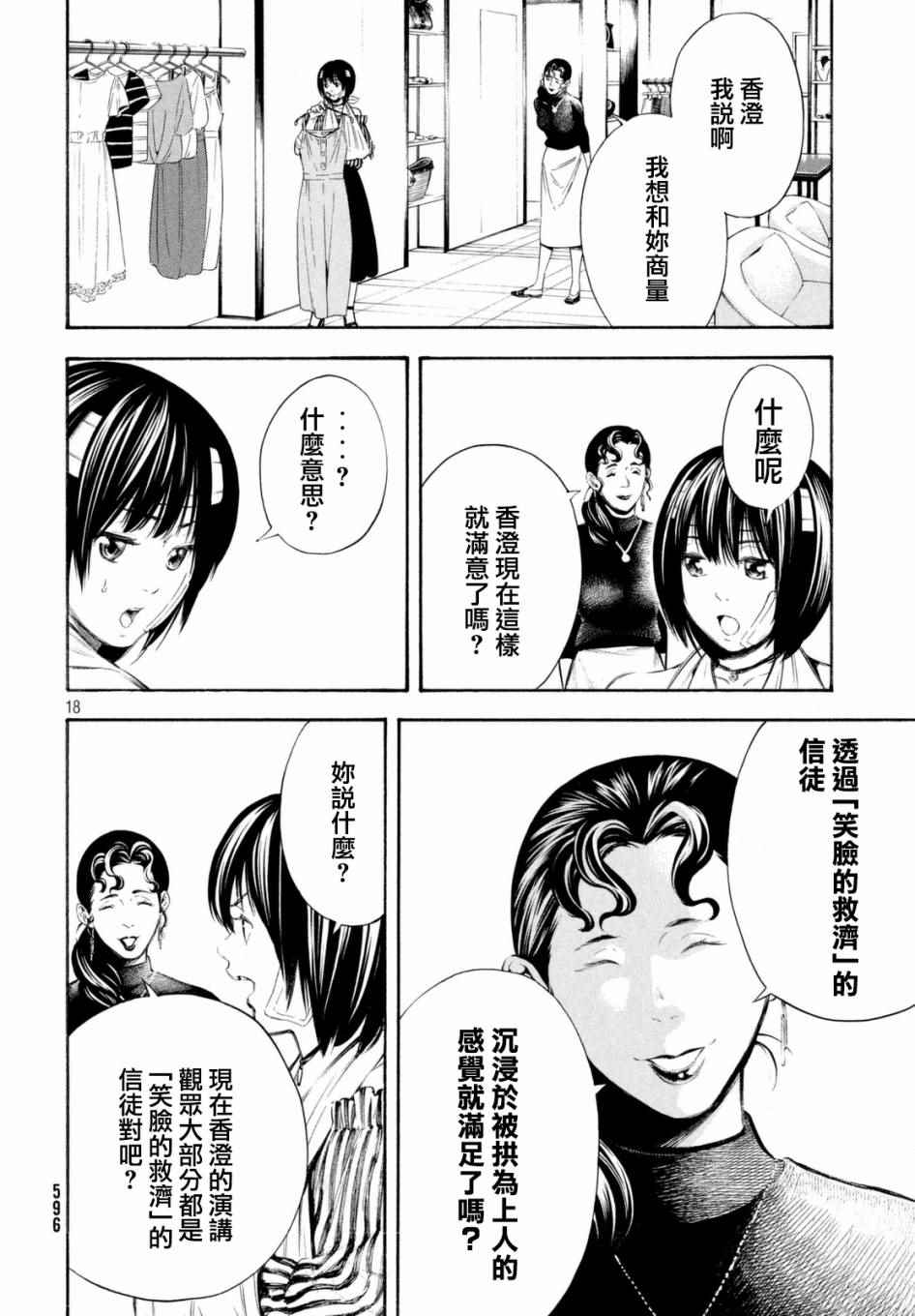 《偶像事变~鸠听不见他们的悲鸣~》漫画 偶像事变 017话