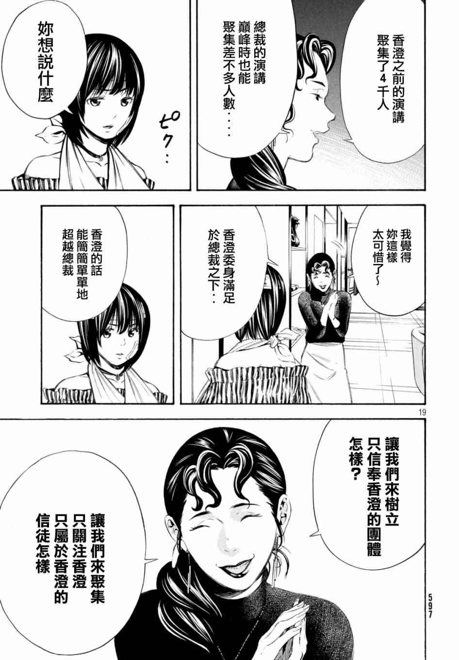 《偶像事变~鸠听不见他们的悲鸣~》漫画 偶像事变 017话