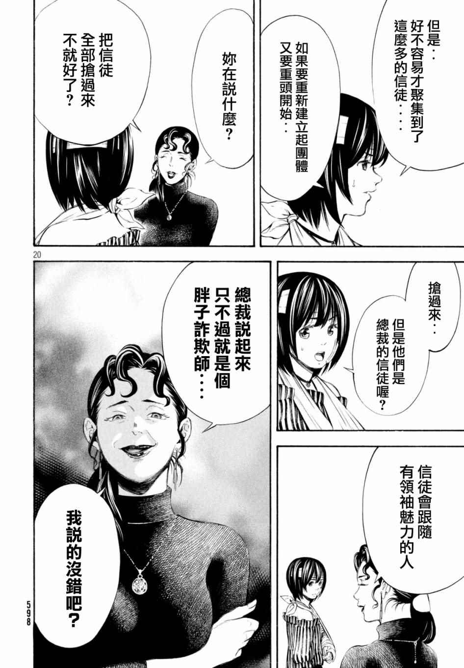 《偶像事变~鸠听不见他们的悲鸣~》漫画 偶像事变 017话