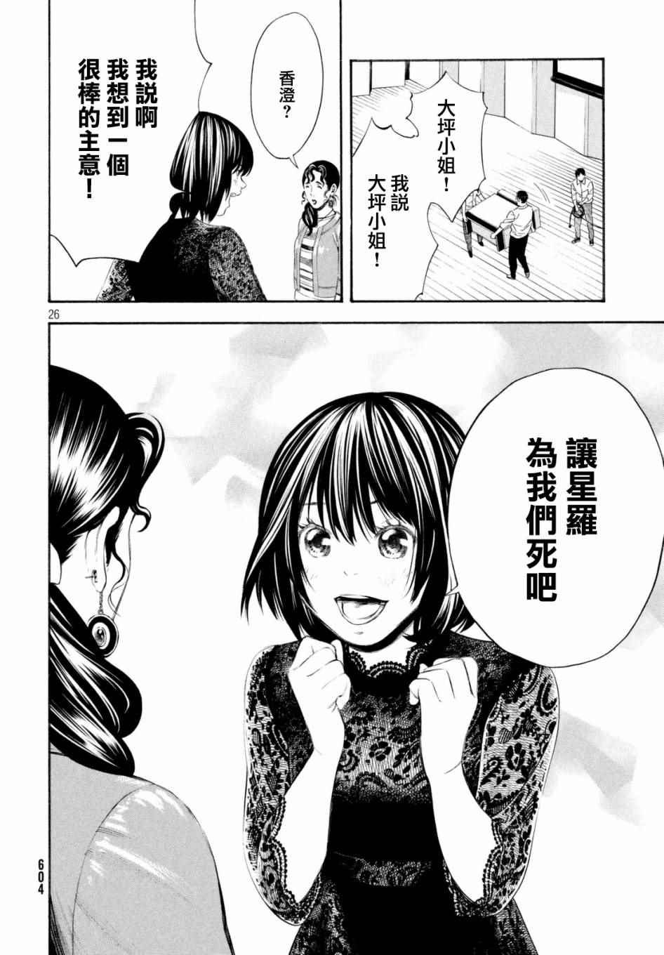 《偶像事变~鸠听不见他们的悲鸣~》漫画 偶像事变 017话