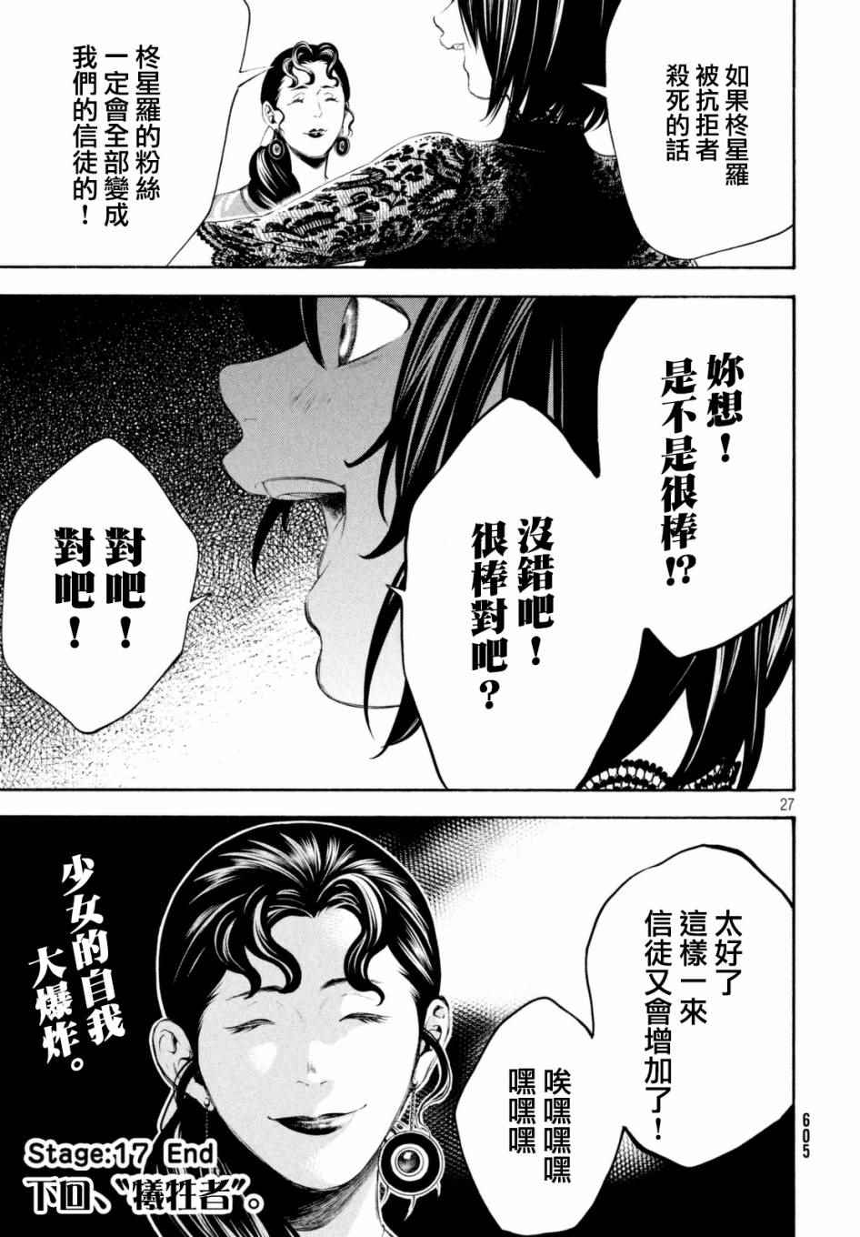 《偶像事变~鸠听不见他们的悲鸣~》漫画 偶像事变 017话