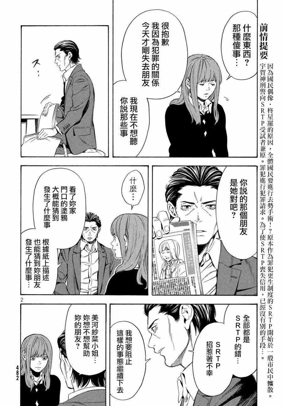 《偶像事变~鸠听不见他们的悲鸣~》漫画 偶像事变 020话