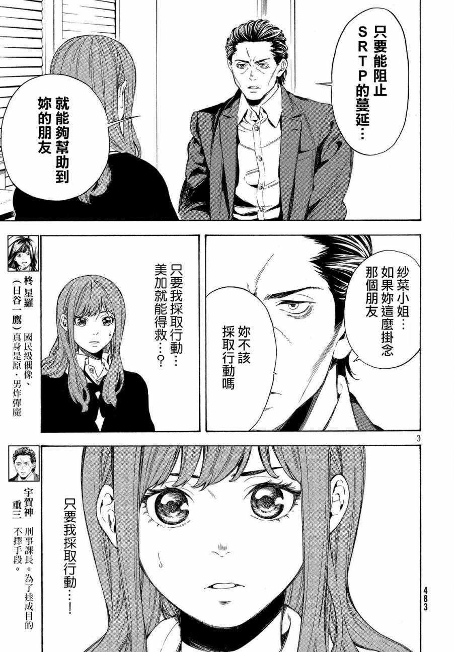 《偶像事变~鸠听不见他们的悲鸣~》漫画 偶像事变 020话