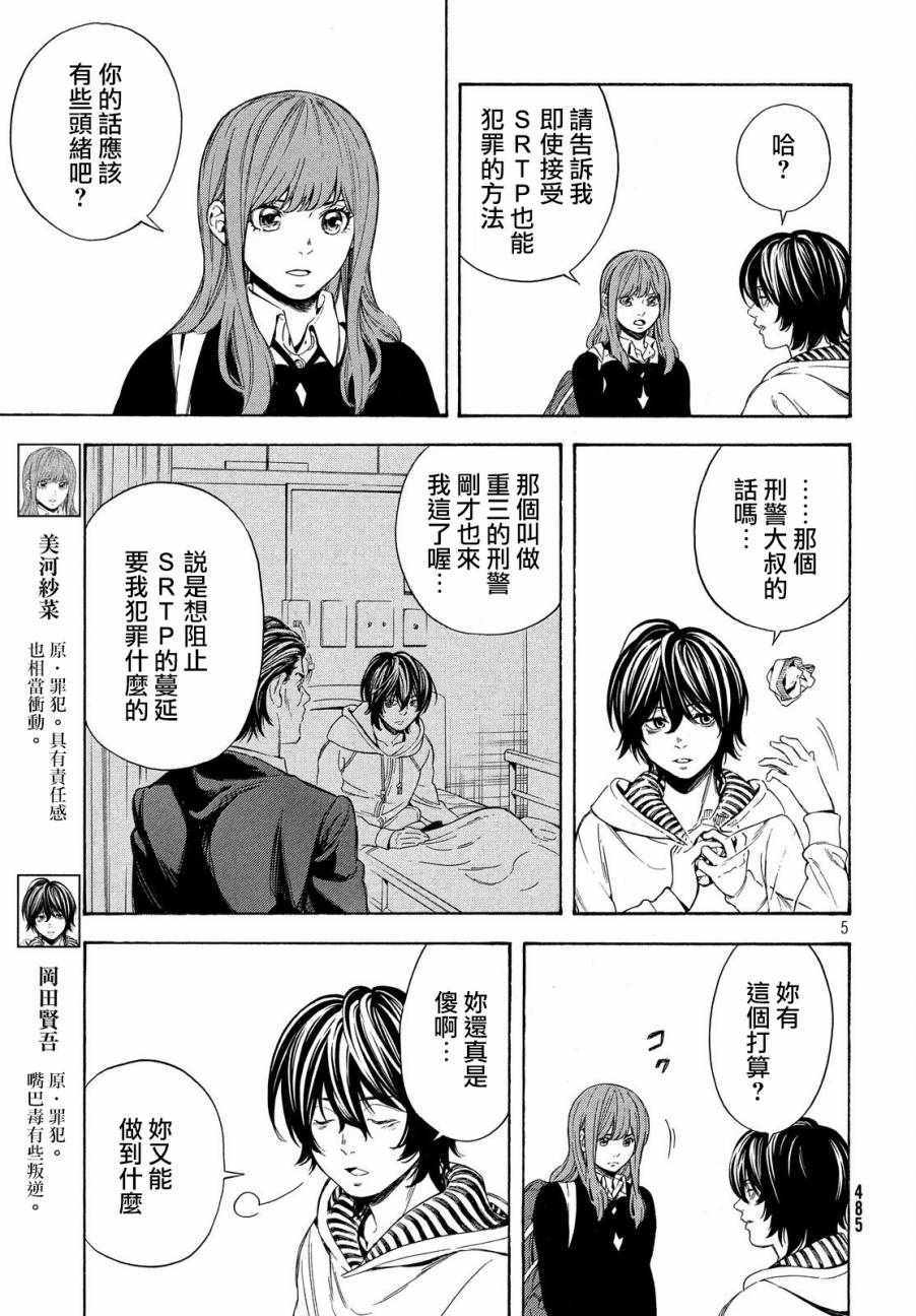 《偶像事变~鸠听不见他们的悲鸣~》漫画 偶像事变 020话