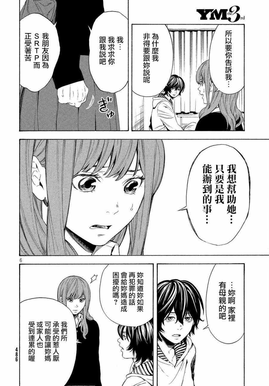 《偶像事变~鸠听不见他们的悲鸣~》漫画 偶像事变 020话