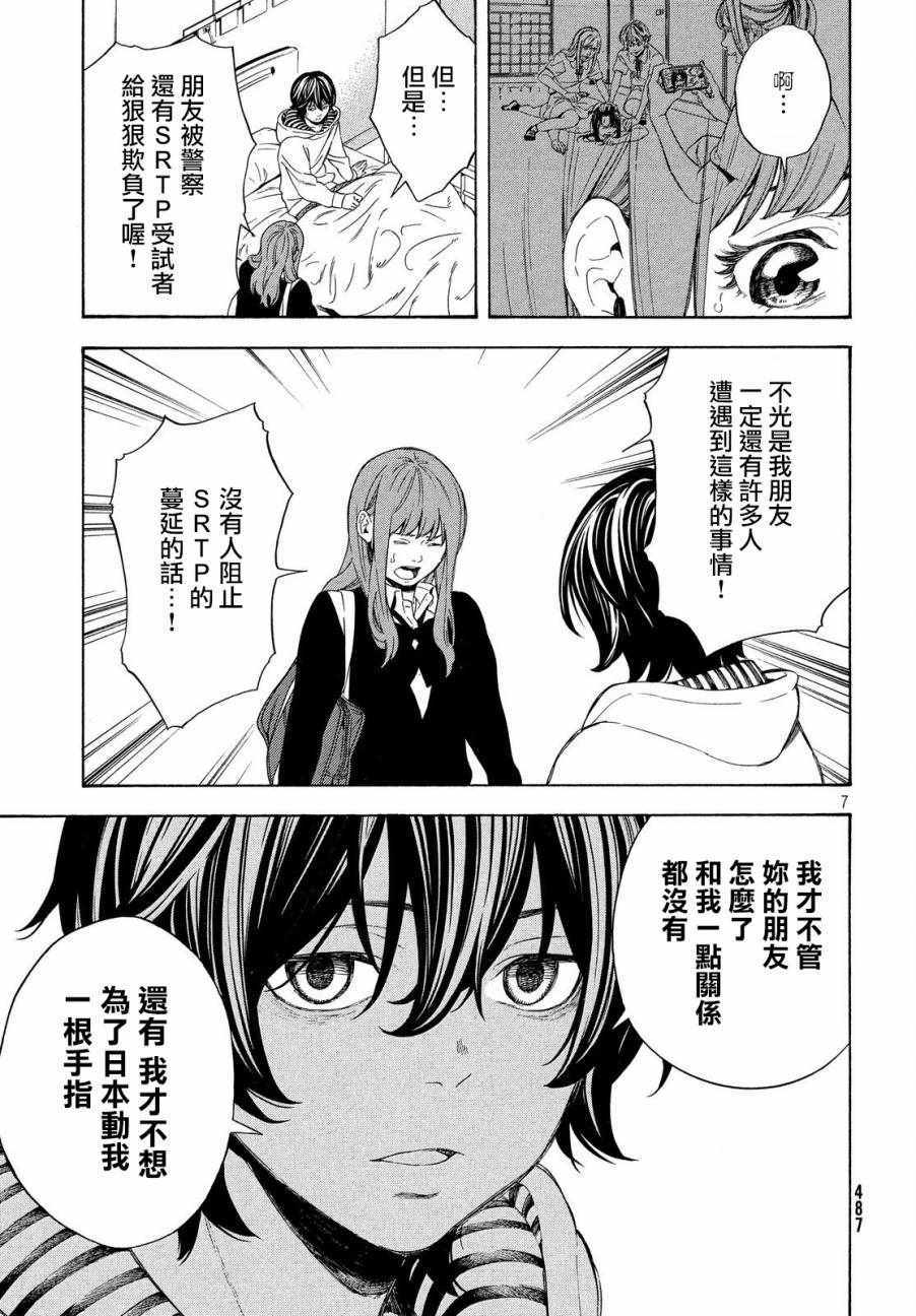 《偶像事变~鸠听不见他们的悲鸣~》漫画 偶像事变 020话