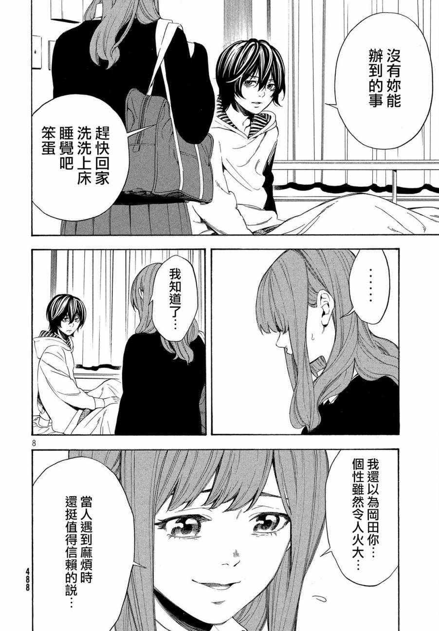 《偶像事变~鸠听不见他们的悲鸣~》漫画 偶像事变 020话