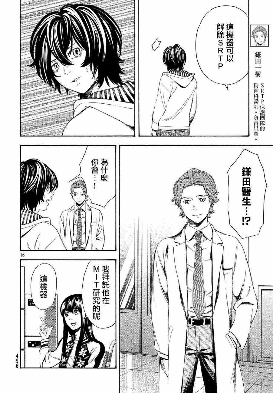 《偶像事变~鸠听不见他们的悲鸣~》漫画 偶像事变 020话