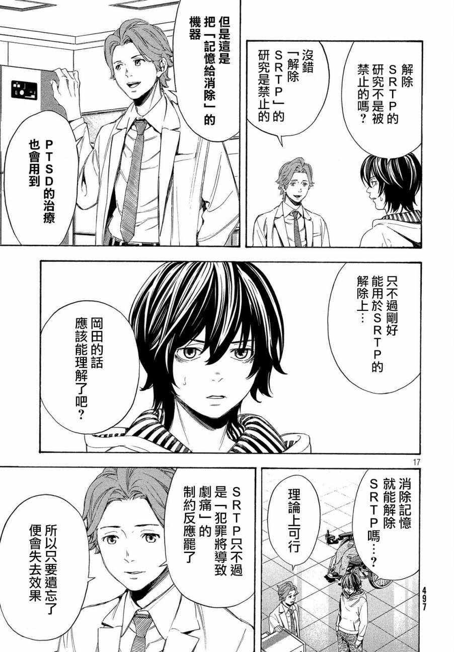 《偶像事变~鸠听不见他们的悲鸣~》漫画 偶像事变 020话