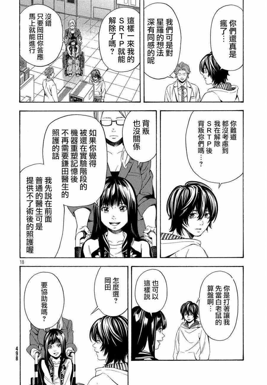 《偶像事变~鸠听不见他们的悲鸣~》漫画 偶像事变 020话