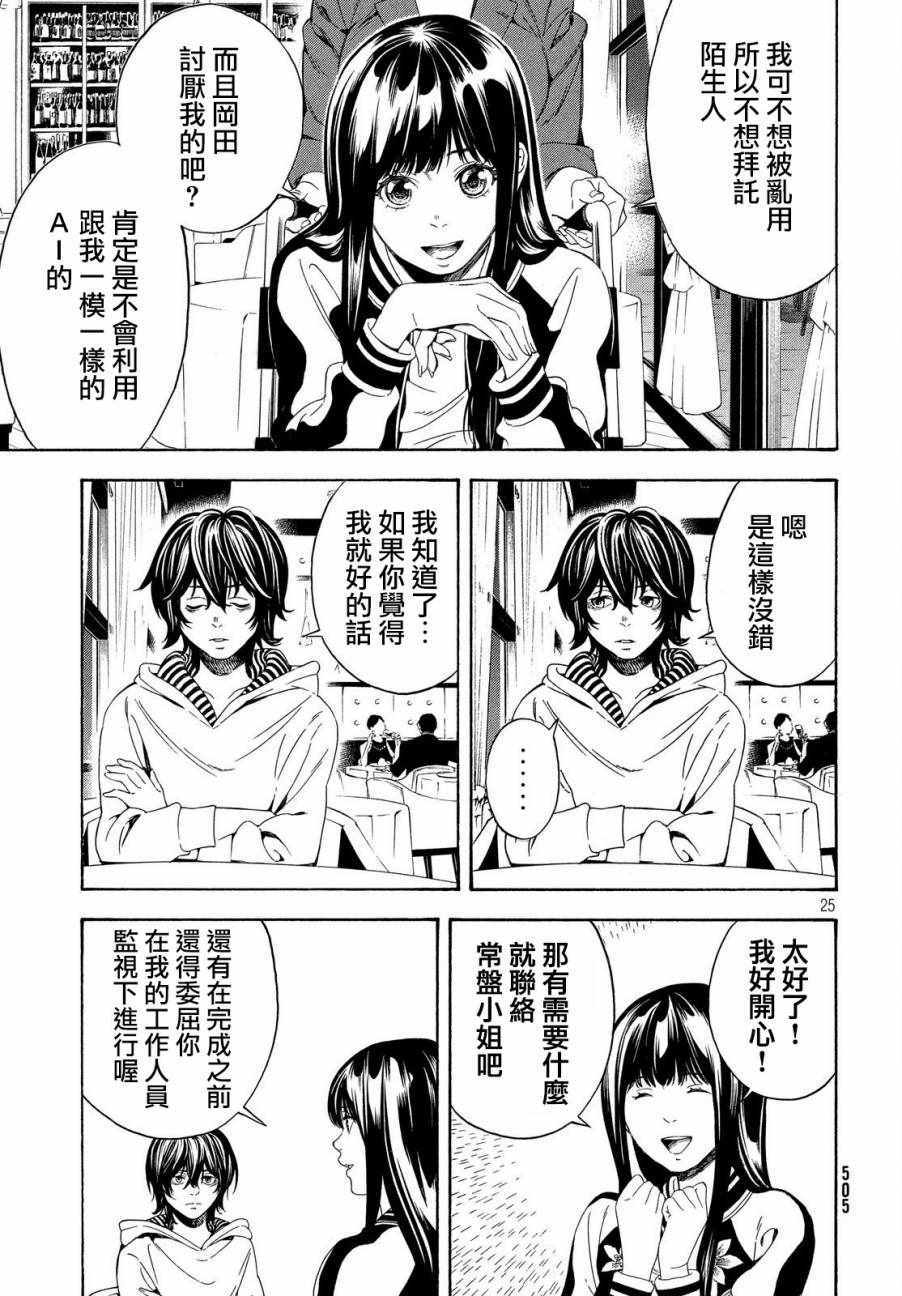 《偶像事变~鸠听不见他们的悲鸣~》漫画 偶像事变 020话