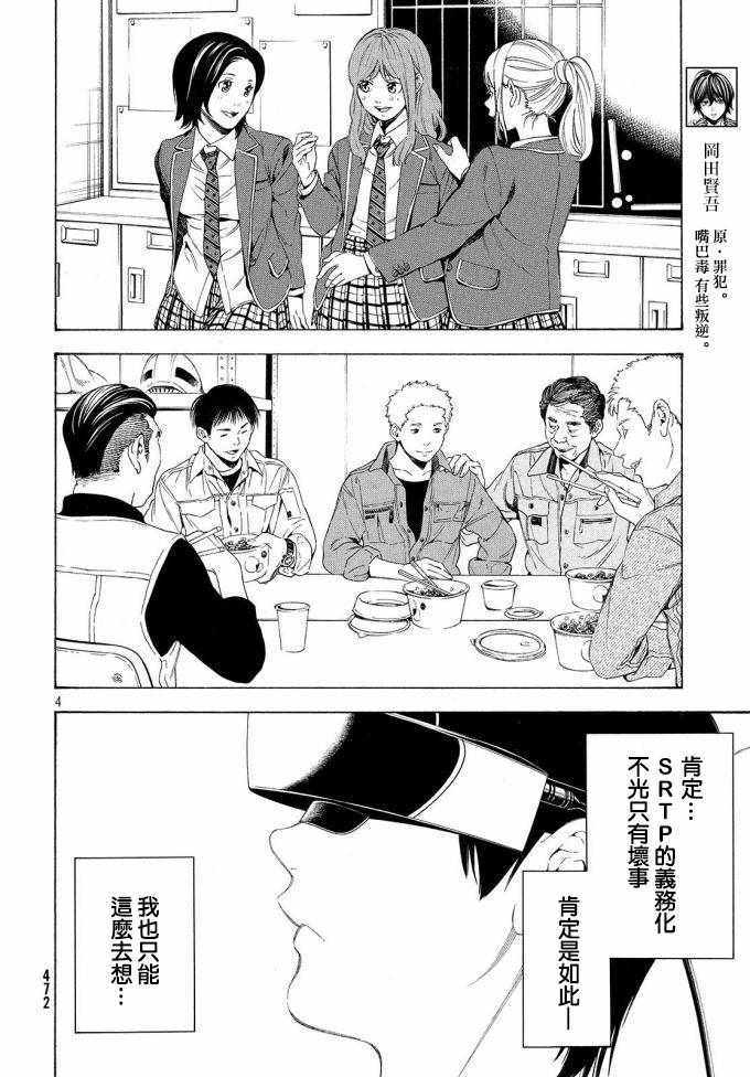 《偶像事变~鸠听不见他们的悲鸣~》漫画 偶像事变 023话