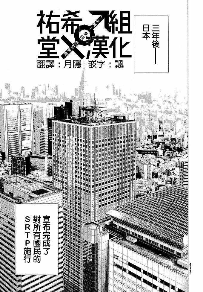 《偶像事变~鸠听不见他们的悲鸣~》漫画 偶像事变 023话