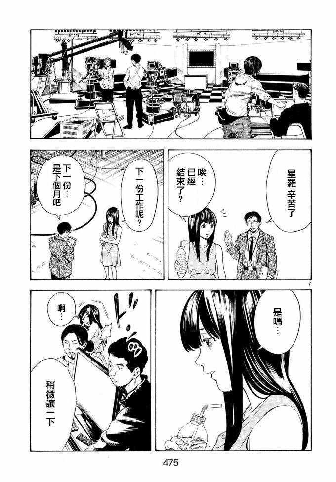 《偶像事变~鸠听不见他们的悲鸣~》漫画 偶像事变 023话