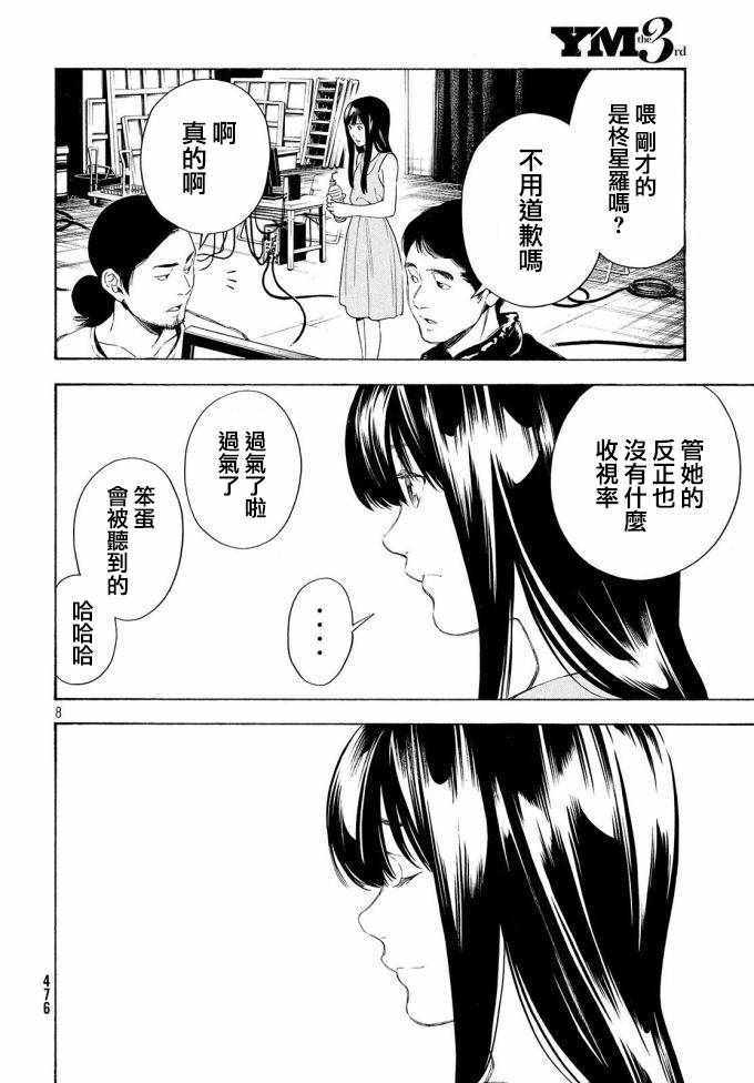 《偶像事变~鸠听不见他们的悲鸣~》漫画 偶像事变 023话