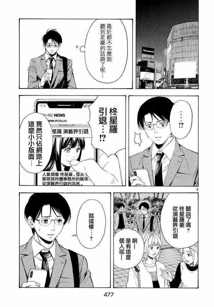 《偶像事变~鸠听不见他们的悲鸣~》漫画 偶像事变 023话