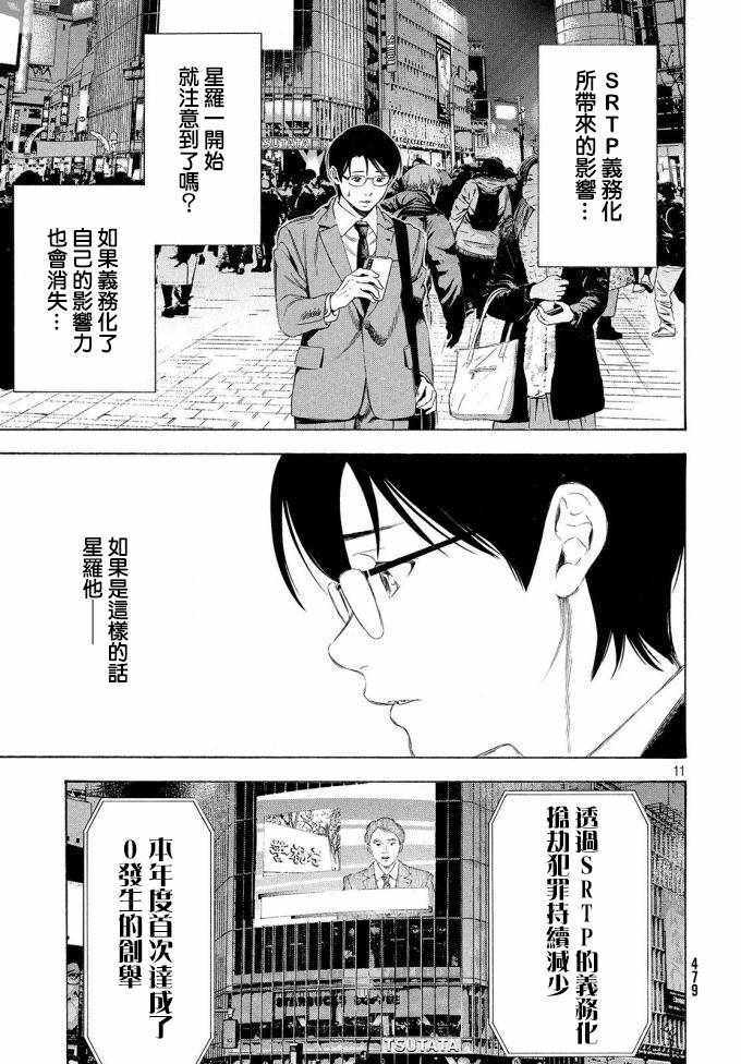 《偶像事变~鸠听不见他们的悲鸣~》漫画 偶像事变 023话