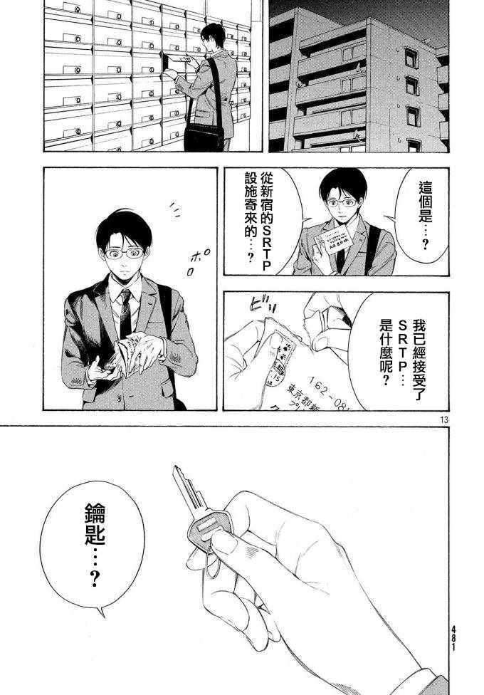 《偶像事变~鸠听不见他们的悲鸣~》漫画 偶像事变 023话