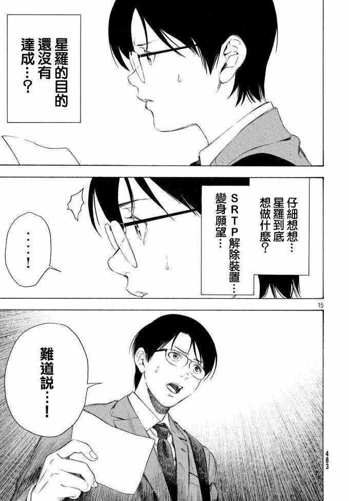 《偶像事变~鸠听不见他们的悲鸣~》漫画 偶像事变 023话