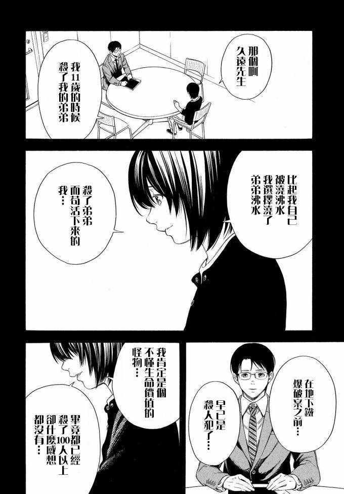 《偶像事变~鸠听不见他们的悲鸣~》漫画 偶像事变 023话