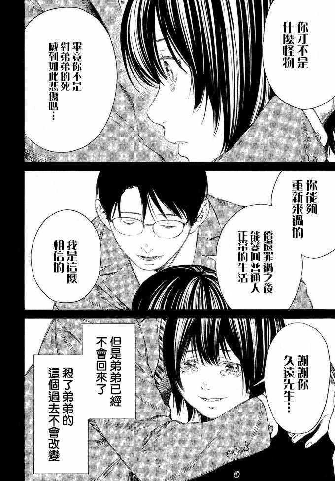 《偶像事变~鸠听不见他们的悲鸣~》漫画 偶像事变 023话