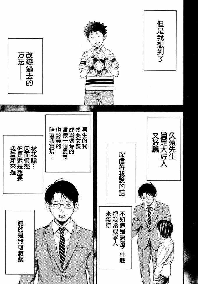 《偶像事变~鸠听不见他们的悲鸣~》漫画 偶像事变 023话