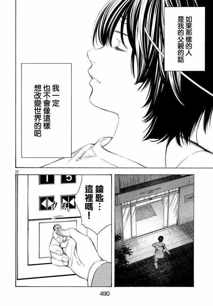 《偶像事变~鸠听不见他们的悲鸣~》漫画 偶像事变 023话