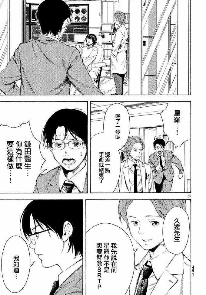 《偶像事变~鸠听不见他们的悲鸣~》漫画 偶像事变 023话