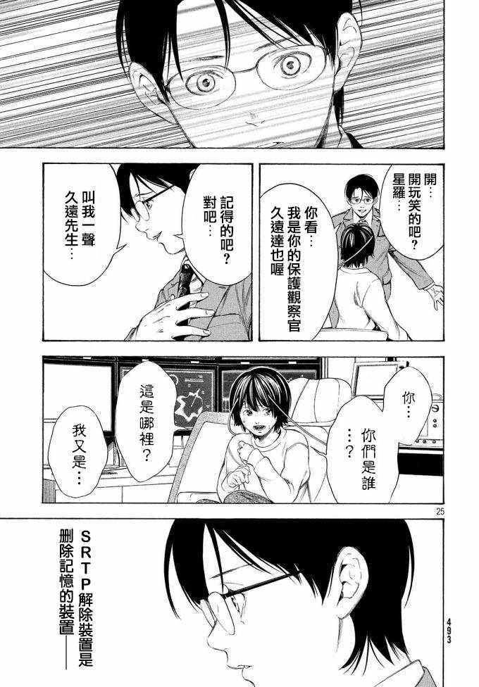 《偶像事变~鸠听不见他们的悲鸣~》漫画 偶像事变 023话