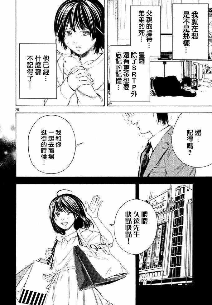 《偶像事变~鸠听不见他们的悲鸣~》漫画 偶像事变 023话