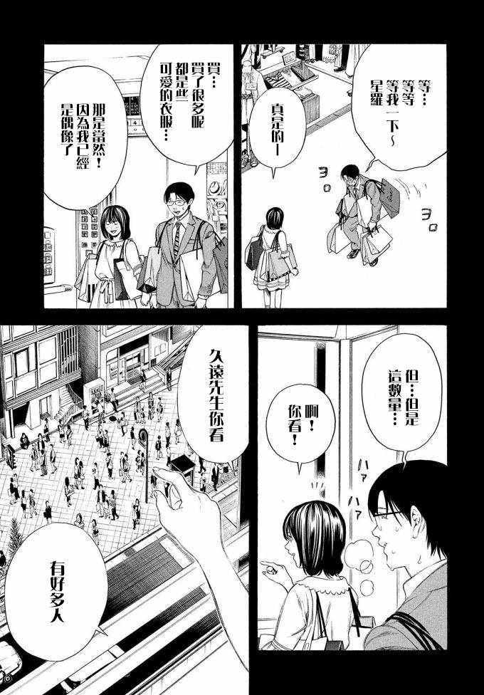 《偶像事变~鸠听不见他们的悲鸣~》漫画 偶像事变 023话