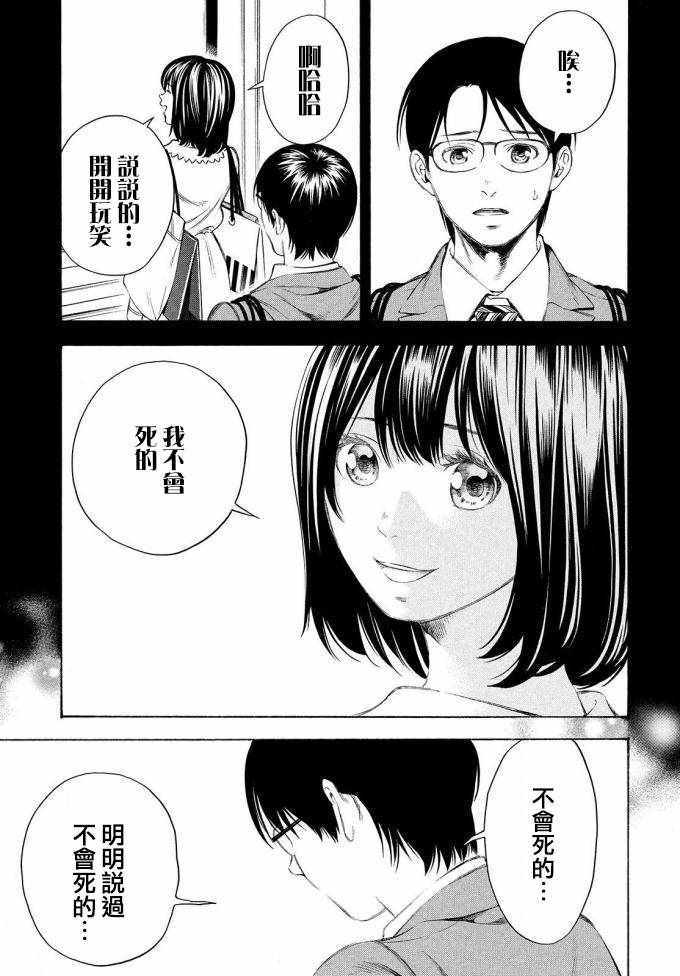 《偶像事变~鸠听不见他们的悲鸣~》漫画 偶像事变 023话