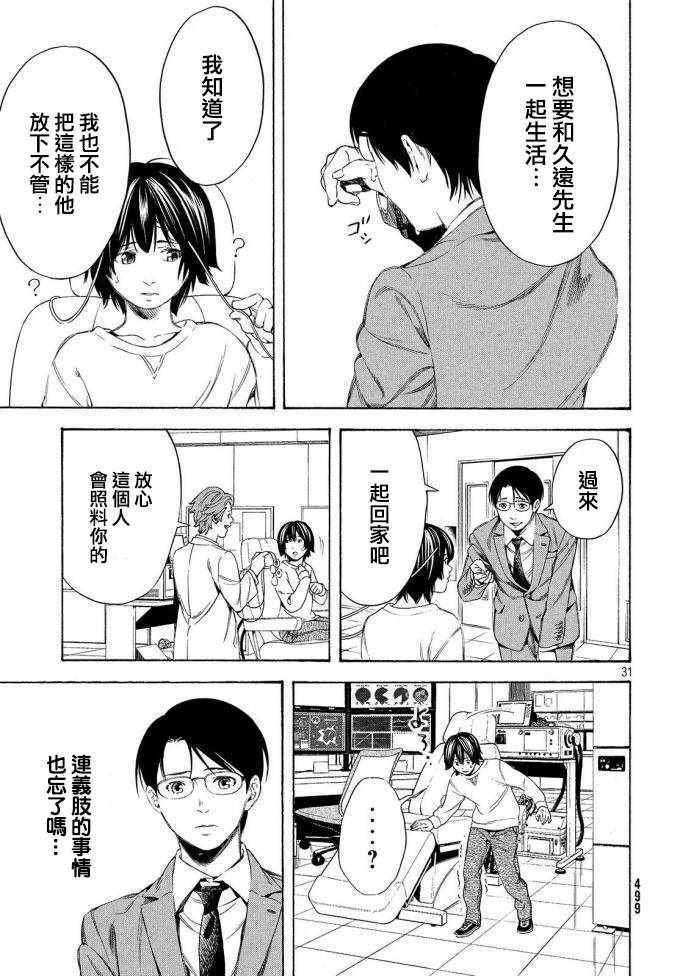 《偶像事变~鸠听不见他们的悲鸣~》漫画 偶像事变 023话