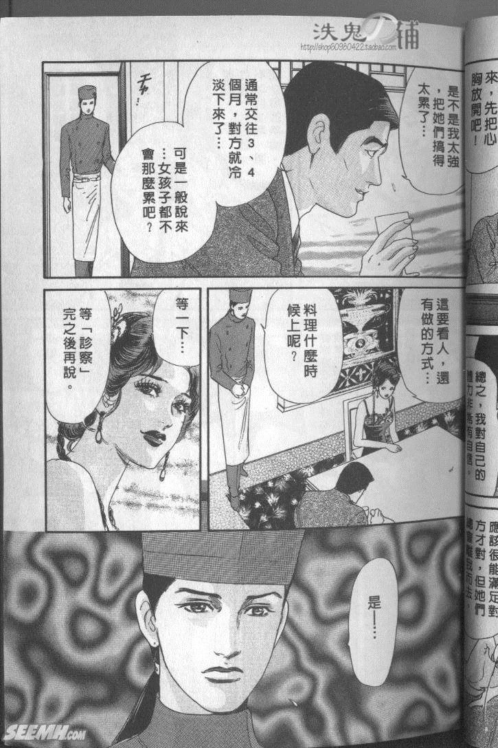 《药膳仙女媚夫人》漫画 01卷