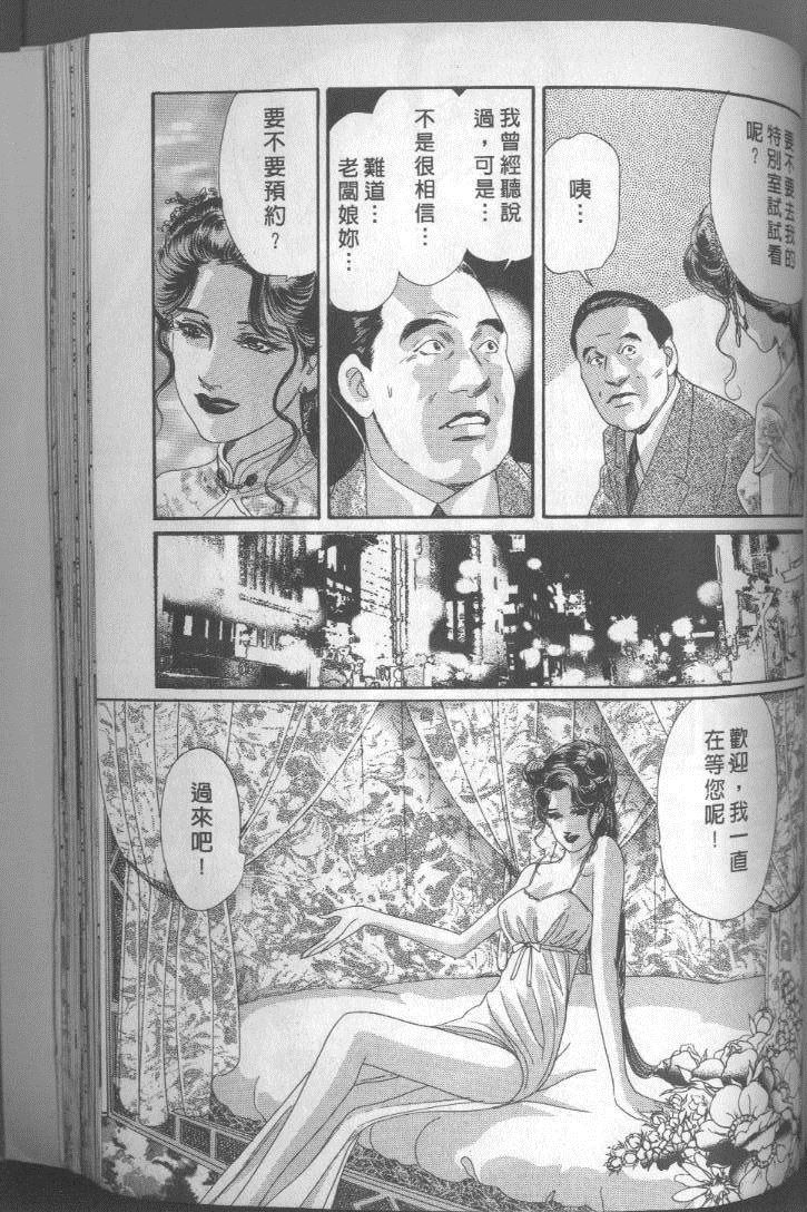 《药膳仙女媚夫人》漫画 01卷