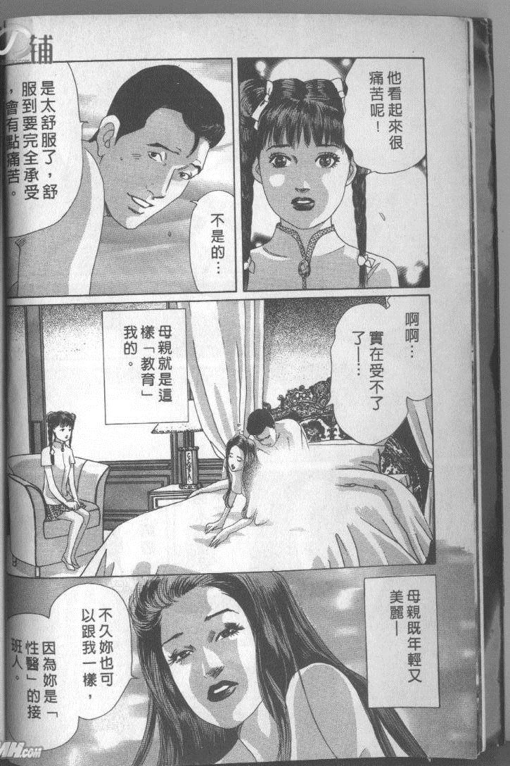 《药膳仙女媚夫人》漫画 02卷