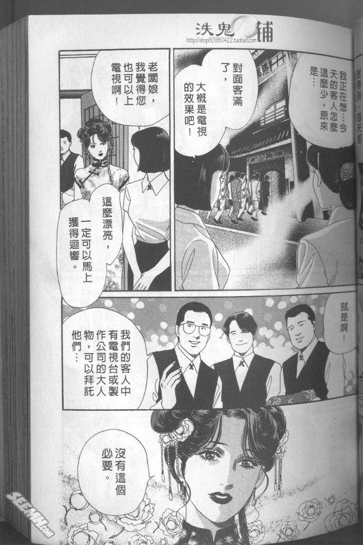 《药膳仙女媚夫人》漫画 02卷