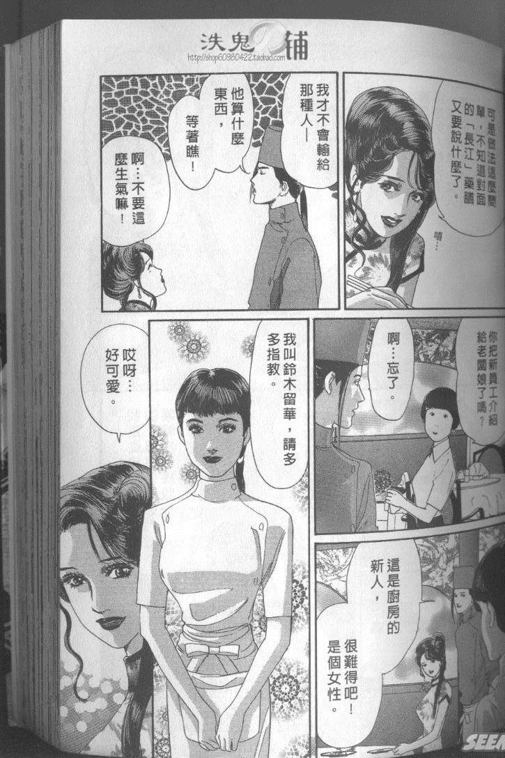《药膳仙女媚夫人》漫画 02卷
