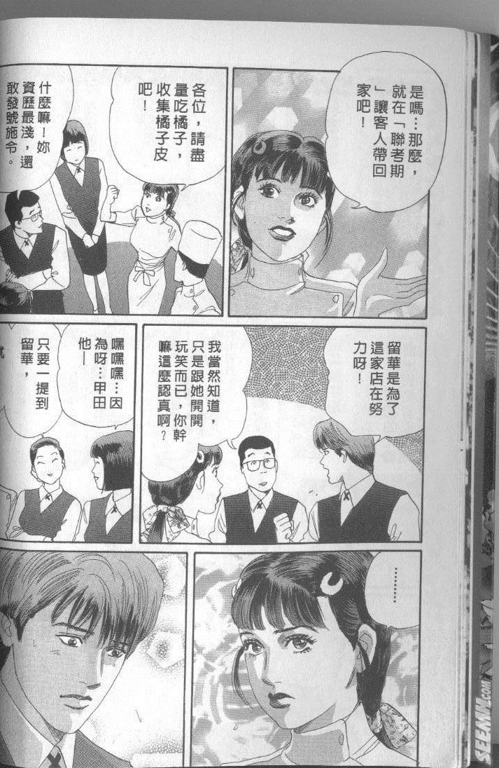 《药膳仙女媚夫人》漫画 03卷